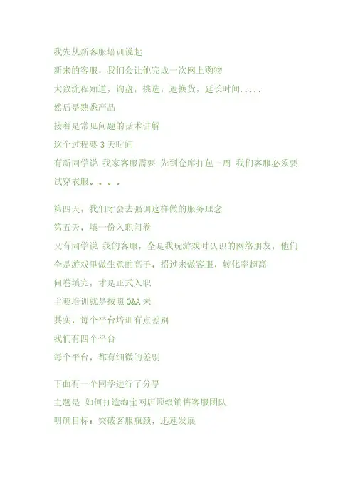 淘宝客服培训教程