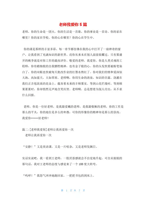 老师我爱你5篇