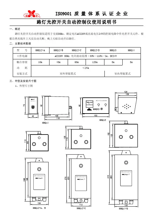 HHQ14路灯光控开关自动控制仪说明书