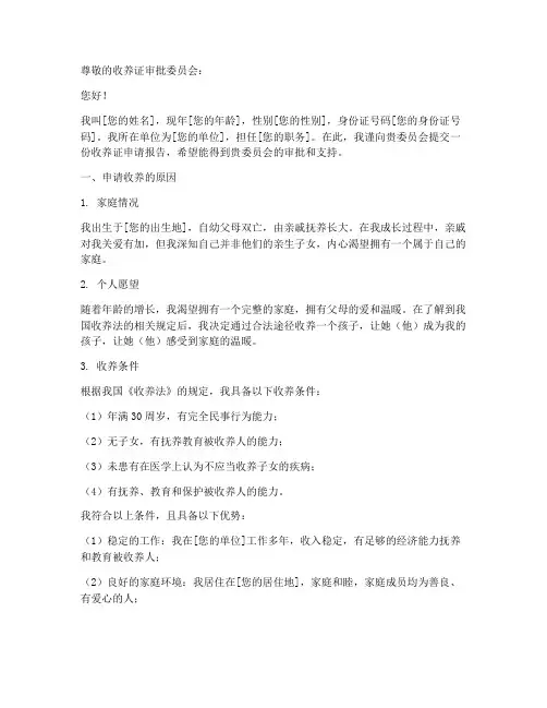 收养证申请报告