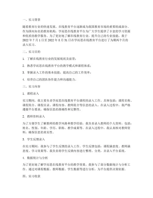 学而思录入实习报告