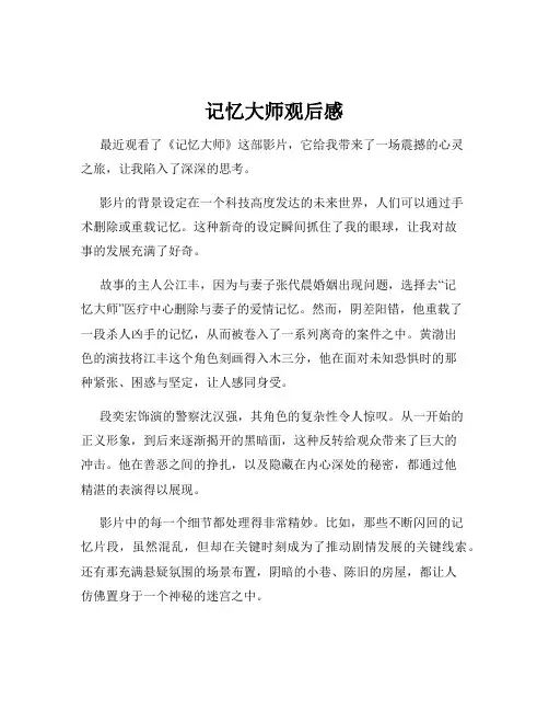 记忆大师观后感