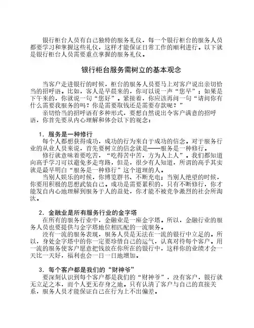 金融行业服务礼仪