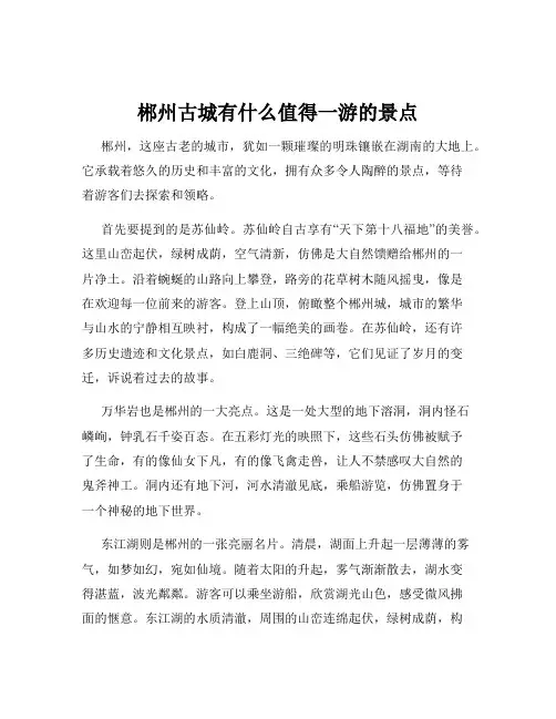 郴州古城有什么值得一游的景点