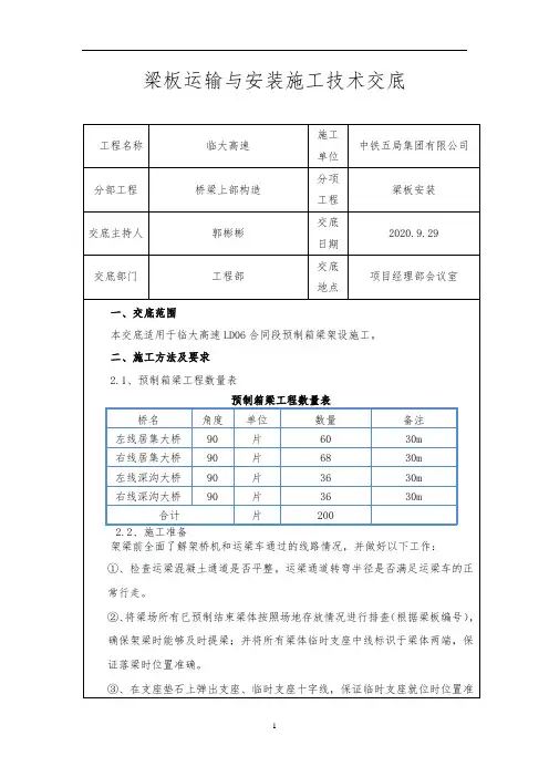 梁板运输与安装技术交底