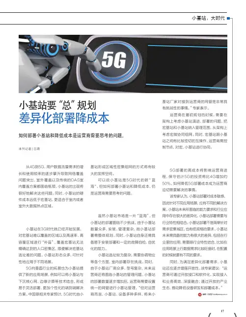 小基站要“总”规划 差异化部署降成本