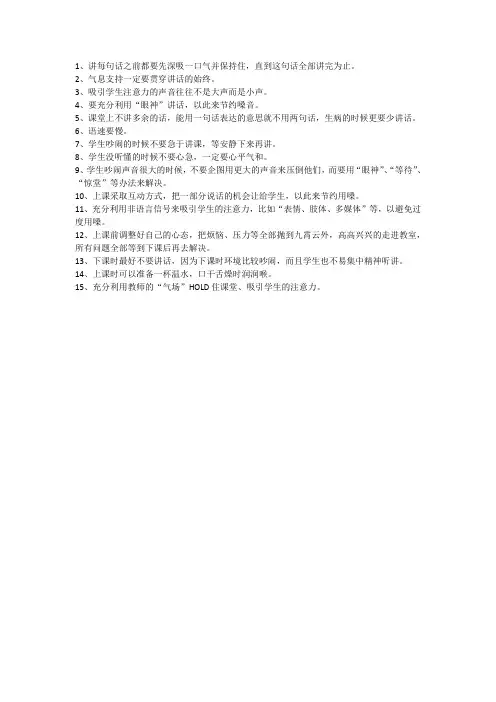 教师讲课时应该掌握哪些用嗓原则？