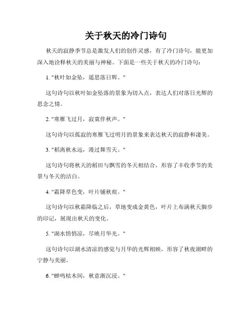 关于秋天的冷门诗句