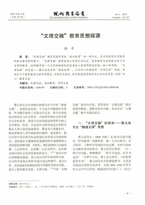 “文理交融”教育思想探源