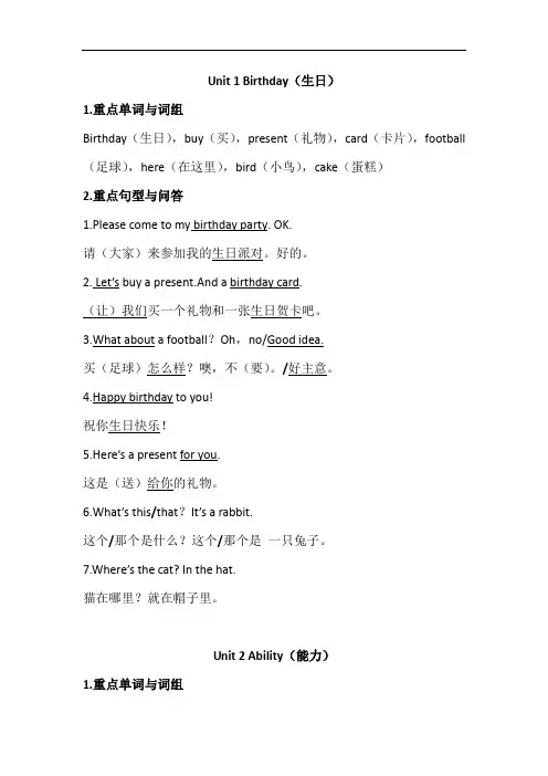 (2020年春)闽教版小学三年级英语下册全册单元知识点梳理