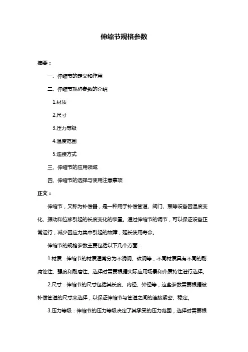 伸缩节规格参数
