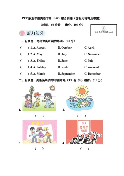 PEP版五年级英语下册Unit3 综合训练(含听力材料及答案)