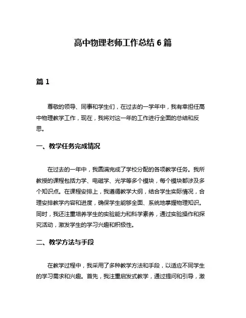高中物理老师工作总结6篇