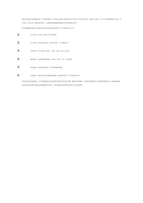 金蝶专业版科目初始数据表