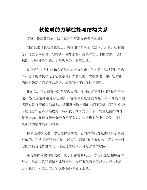 软物质的力学性能与结构关系