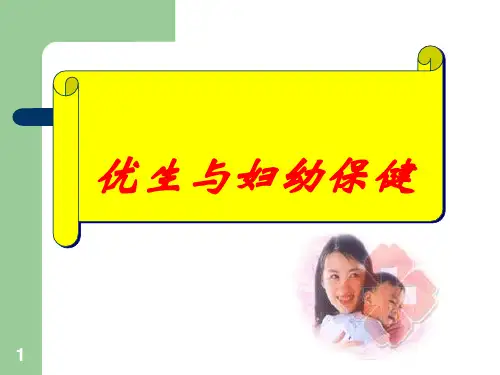 优生 PPT课件