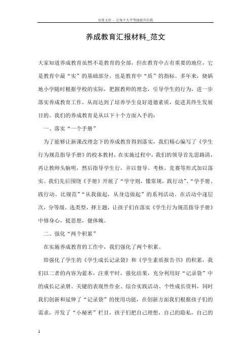 养成教育汇报材料_