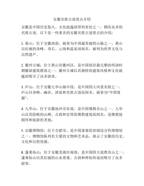 安徽名胜古迹景点介绍