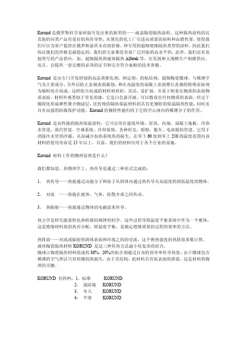 超级防腐耐高温隔热保温涂料,来自俄罗斯的布罗尼雅