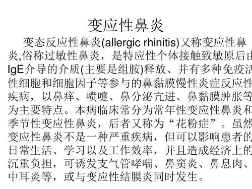 变应性鼻炎