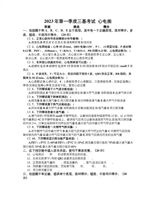 2023年第一季度 心电图 (三基试题及答案)