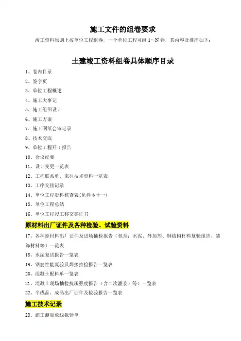 火电厂组卷方案