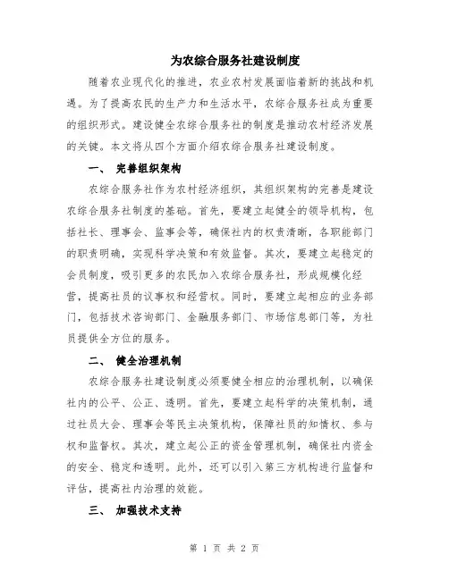 为农综合服务社建设制度