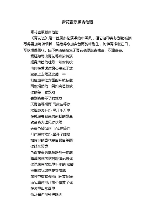 青花瓷原版吉他谱