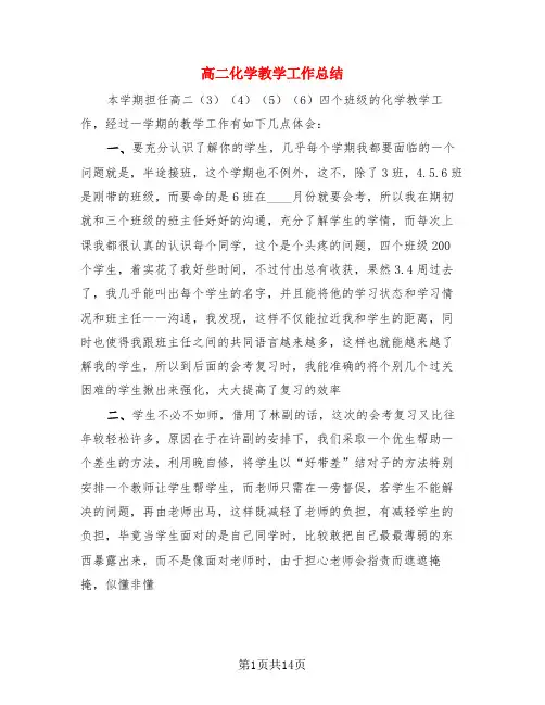 高二化学教学工作总结(4篇)