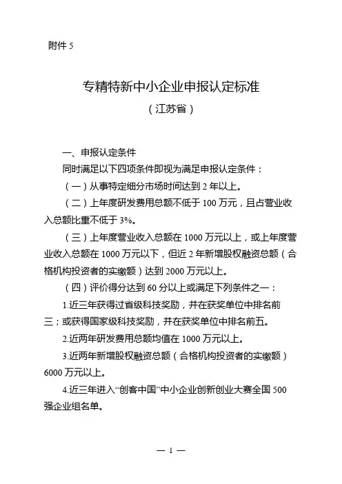2022年最新江苏省专精特新中小企业申报认定标准