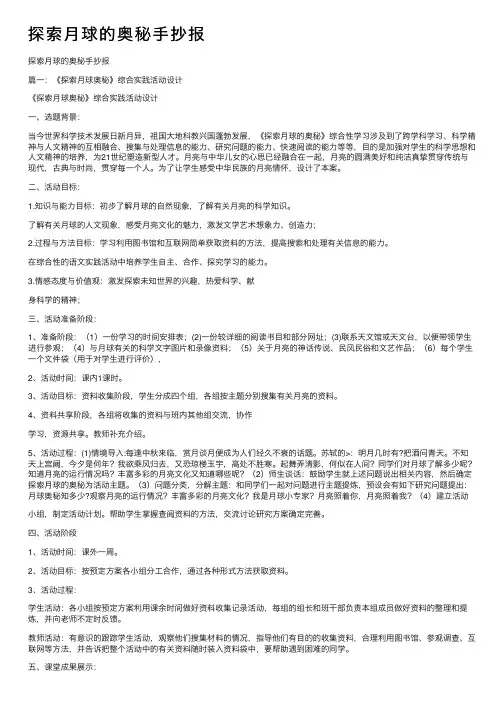 探索月球的奥秘手抄报