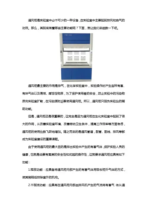 实验室通风柜有哪些具体的功能呢