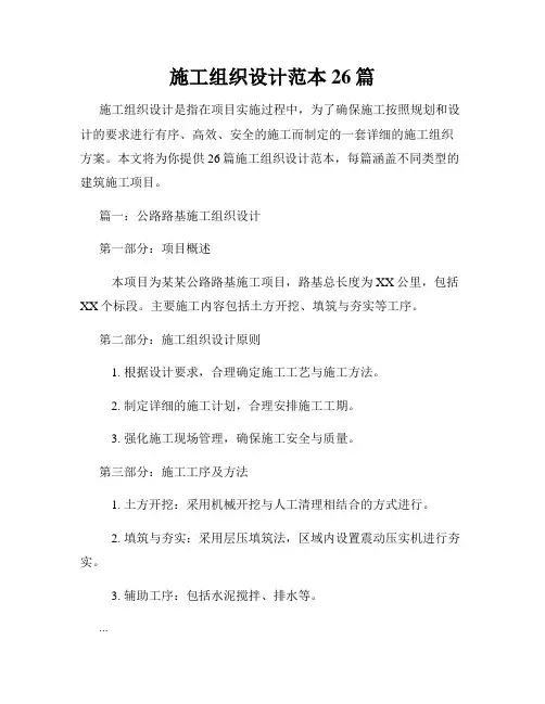 施工组织设计范本26篇