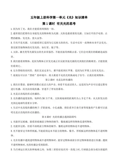 新教科版五年级上册科学第一单元《光》知识清单(附教学计划)