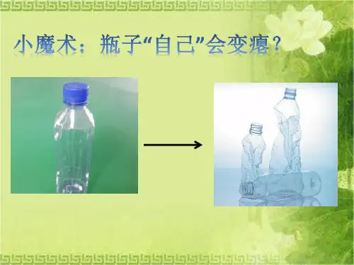 沪科版八年级全一册物理空气的力量课件