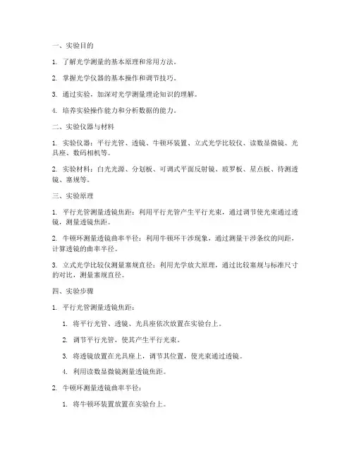 大学光学测量实验报告