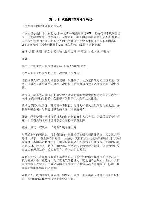 一次性筷子的危害