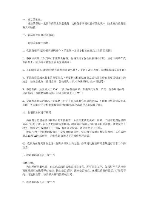 软标签的使用注意事项
