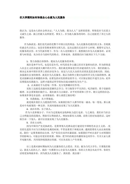 在大学期间如何体现全心全意为人民服务