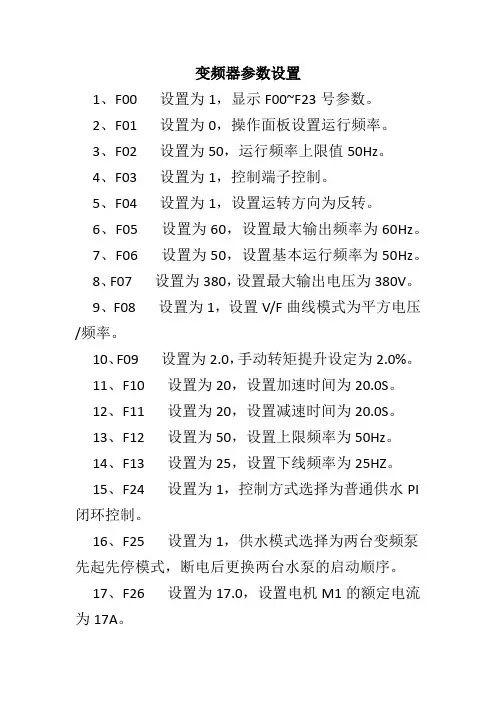TD2100变频器参数设置