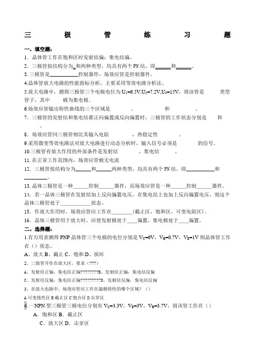 三极管基础练习题