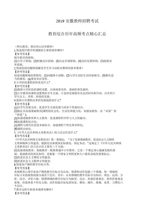 安徽教师招聘考试-教育综合高频考点精心汇总