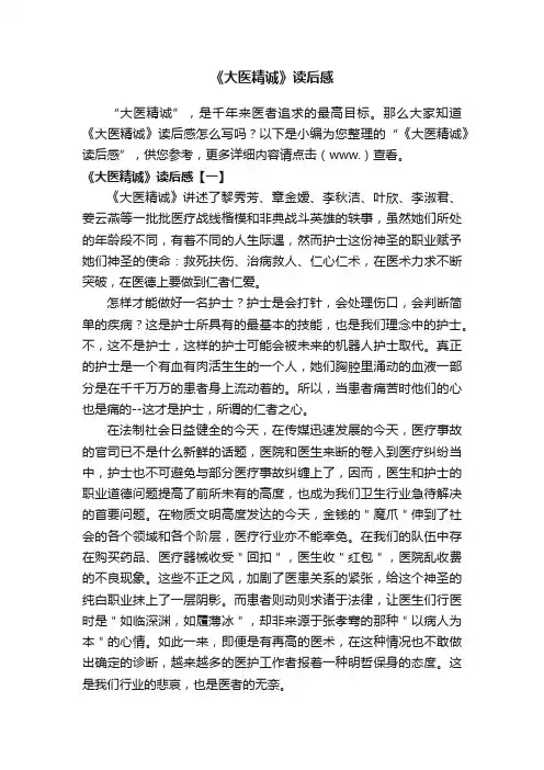 《大医精诚》读后感