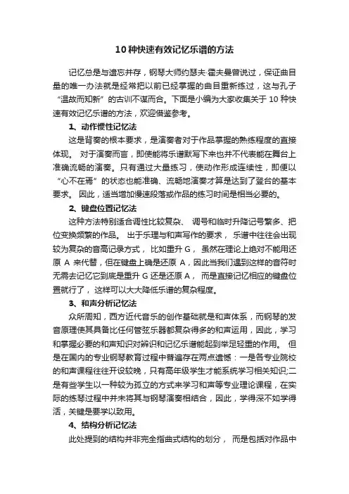10种快速有效记忆乐谱的方法