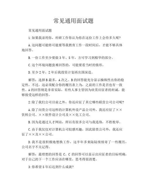 常见通用面试题