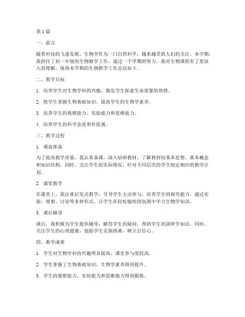 生物课程总结报告范文(3篇)