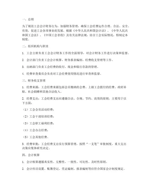 工会会计财务管理制度