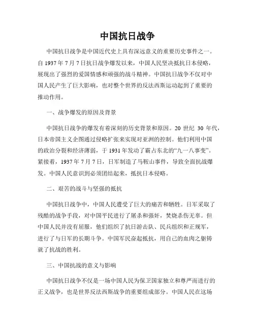 中国抗日战争