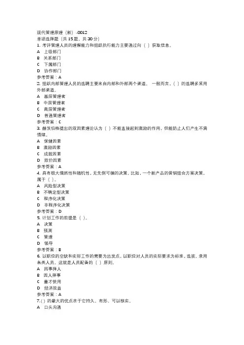 现代管理原理(新)-0012