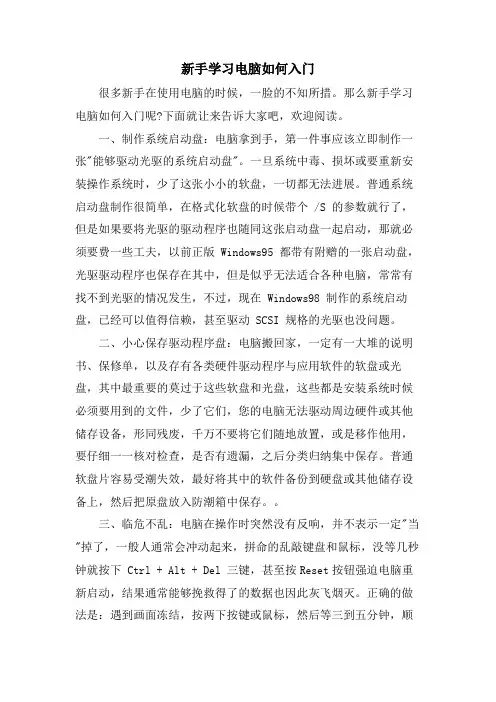 新手学习电脑如何入门